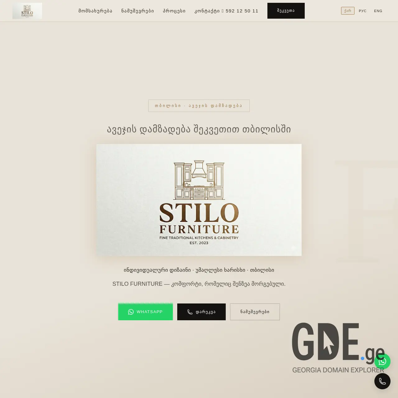 Screenshot of the site stilofurniture.ge at 2026-04-03