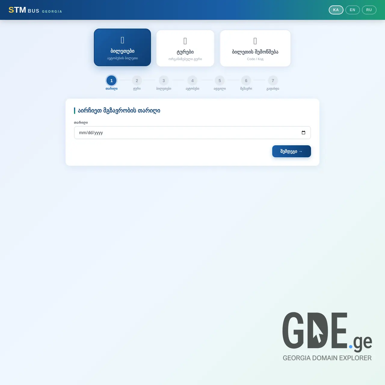 Screenshot of the site stm-bus.ge at 2026-04-03