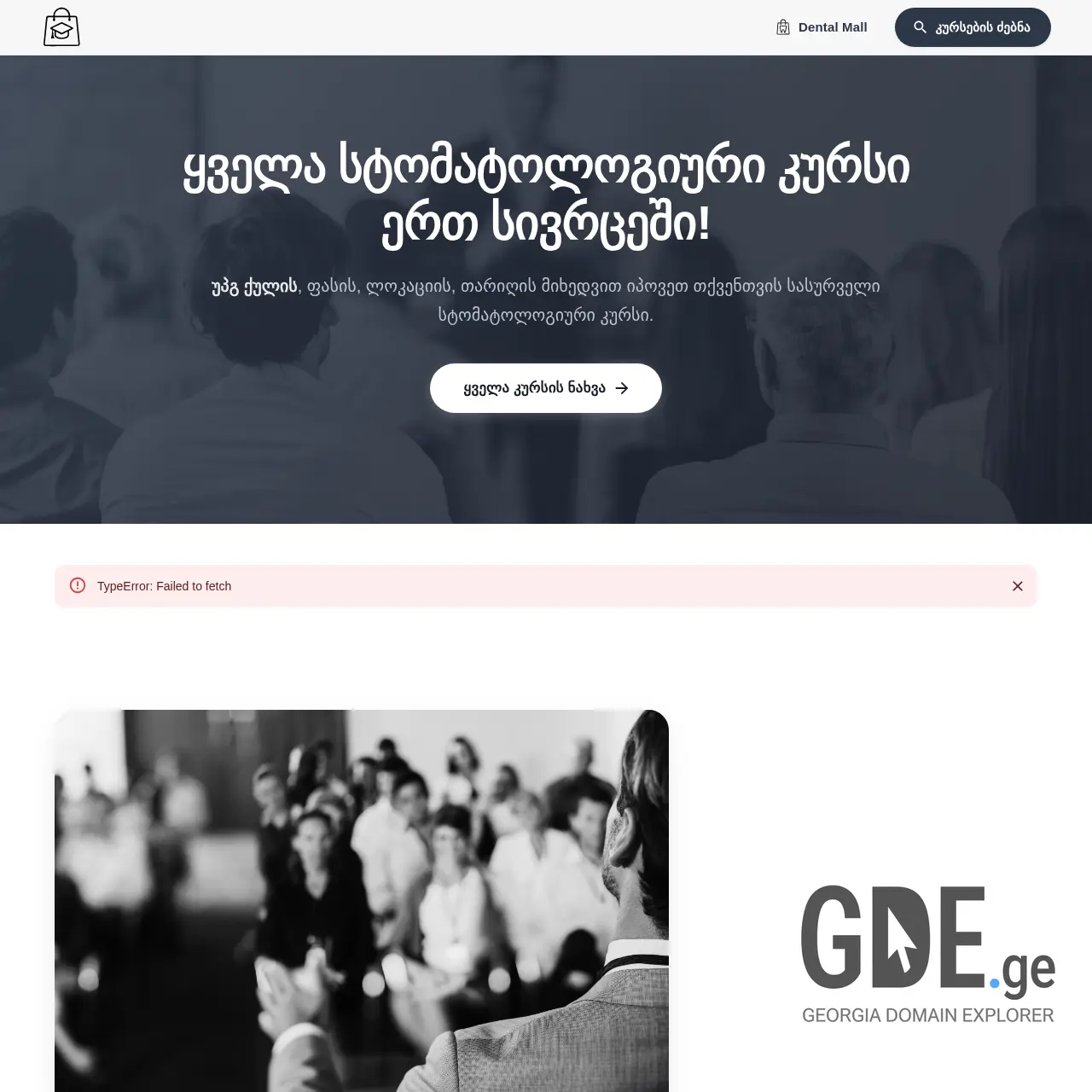 Screenshot of the site stomatologia.ge at 2026-03-26
