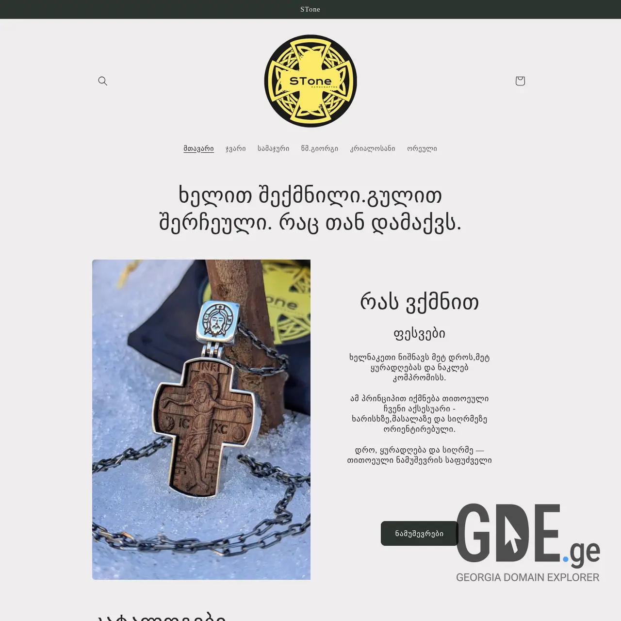 Screenshot of the site stoneart.ge at 2026-03-26