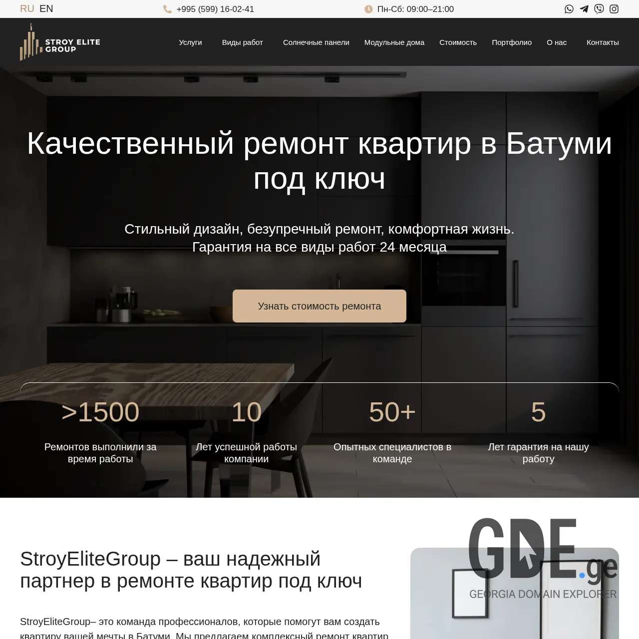 Screenshot of the site stroyelite.ge at 2026-03-27