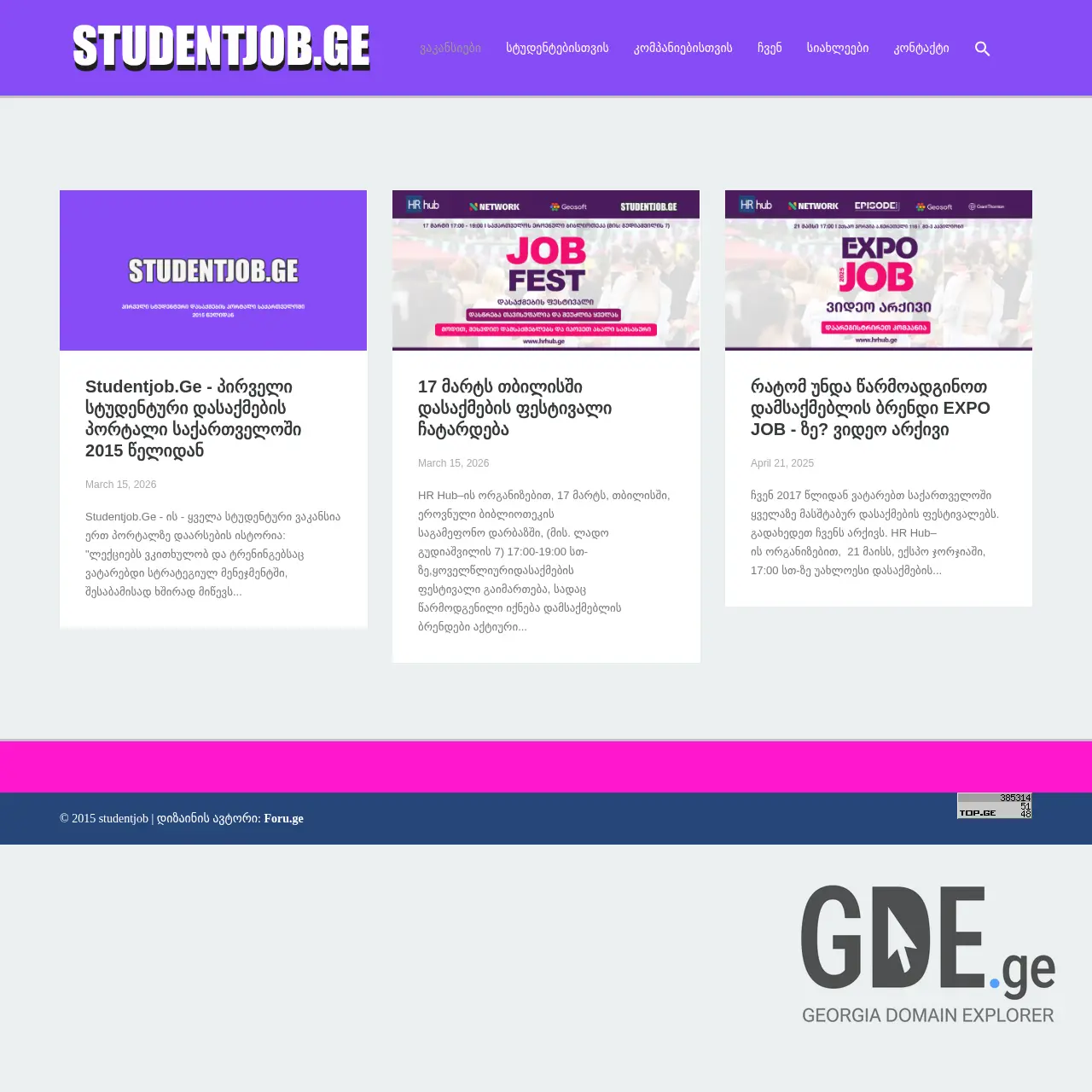 Screenshot of the site studentjob.ge at 2026-03-27