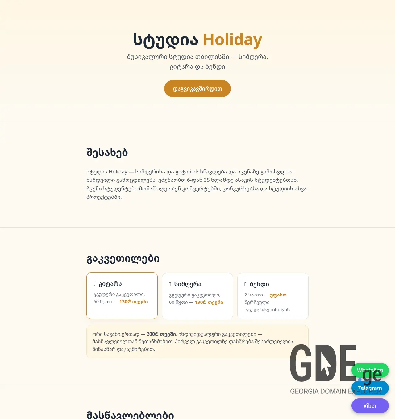 Screenshot of the site studioholiday.ge at 2026-06-14