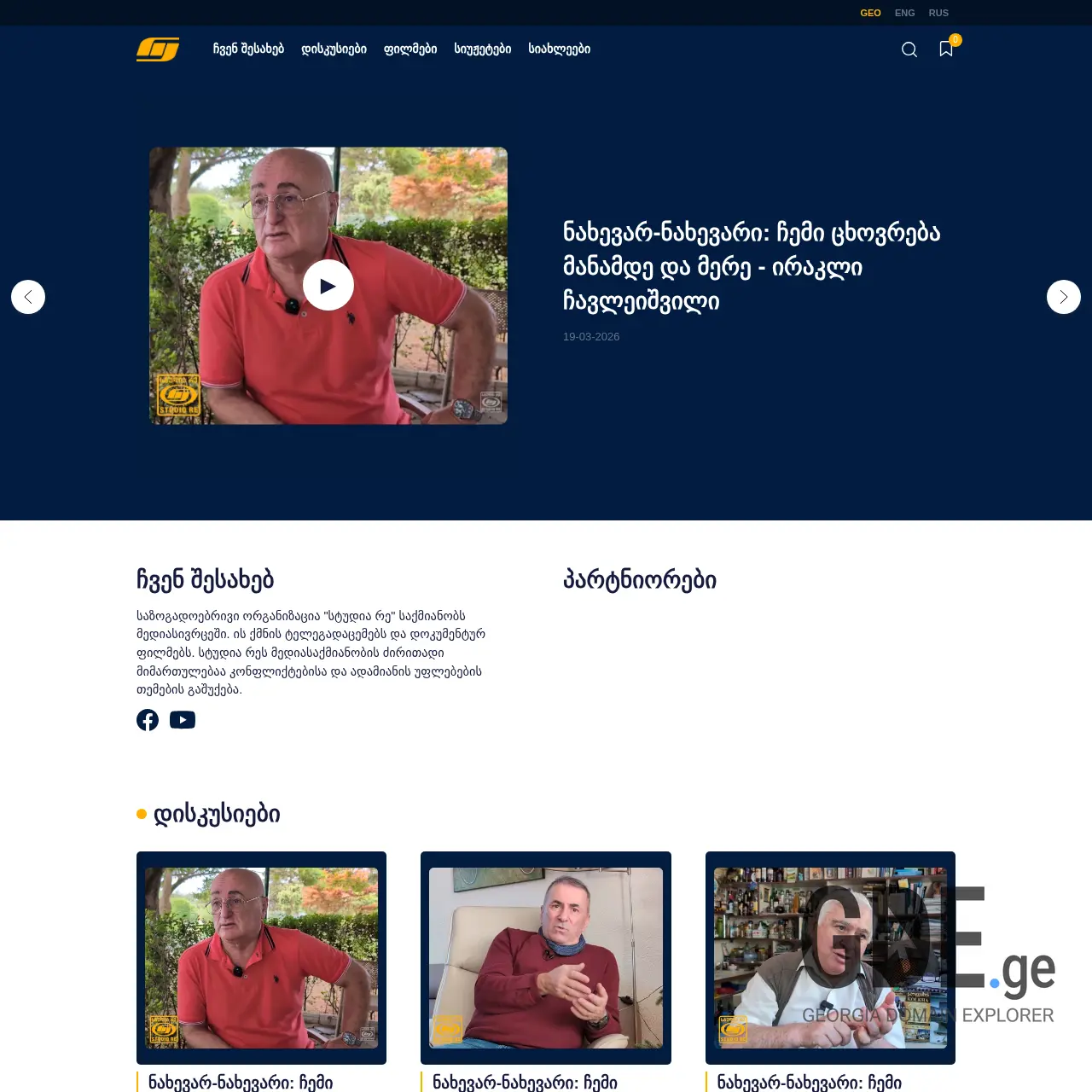 Screenshot of the site studiore.ge at 2026-03-26