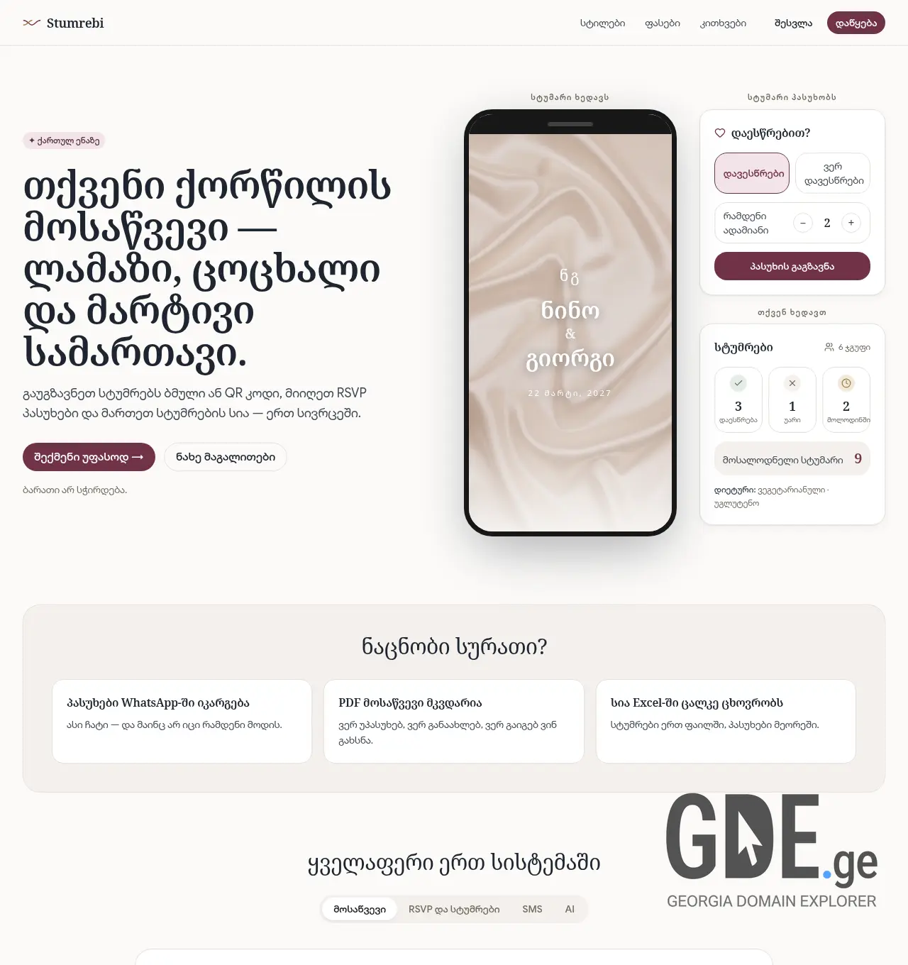 Screenshot of the site stumrebi.ge at 2026-07-27