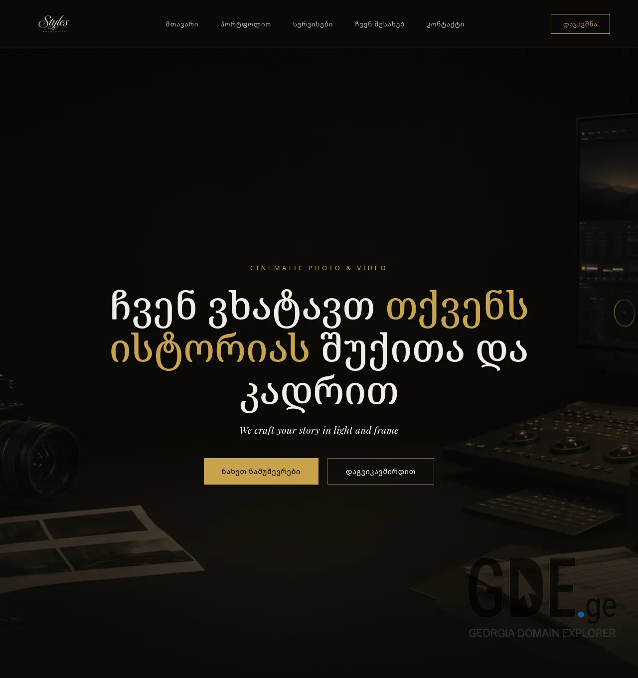 Screenshot of the site styles.ge at 2026-07-19