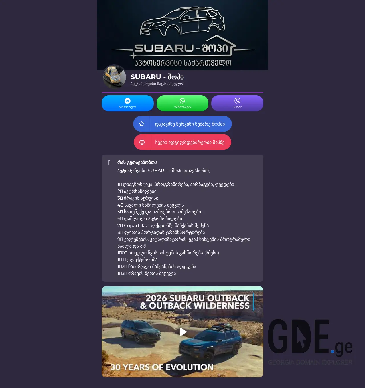 Screenshot of the site subaru-shop.ge at 2026-05-14