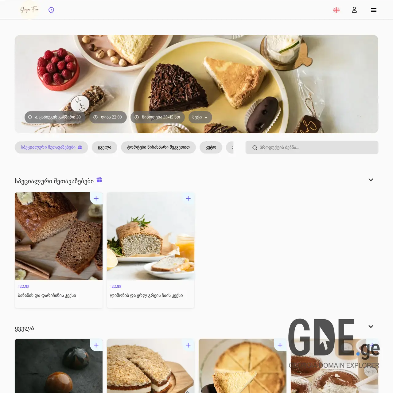 Screenshot of the site sugarfree.ge at 2026-03-27