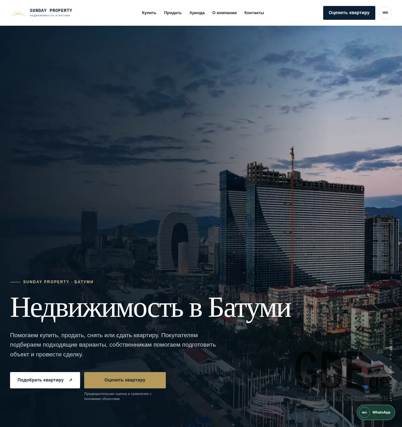 Screenshot of the site sundayproperty.ge at 2026-07-17