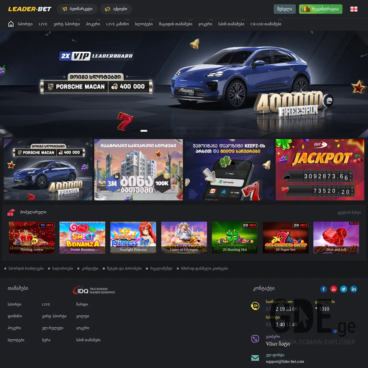 Screenshot of the site superbet2014.ge at 2026-03-26