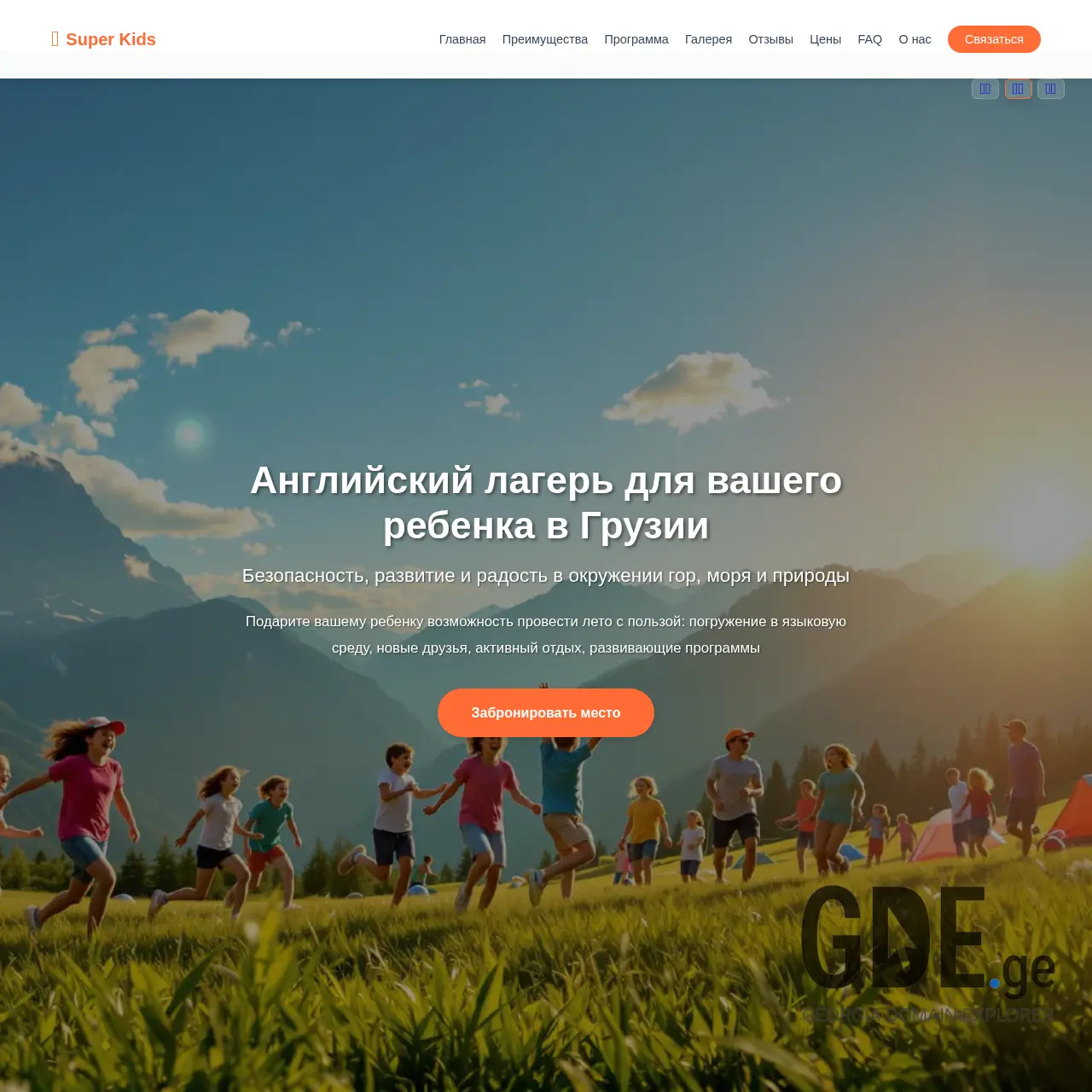 Screenshot of the site superkids.ge at 2026-03-26