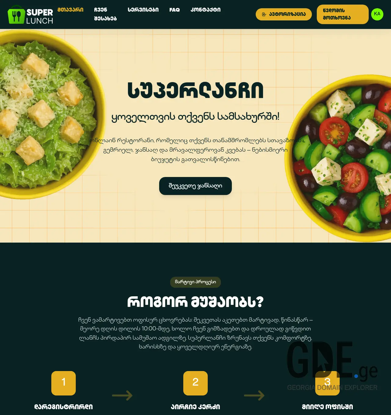 Screenshot of the site superlunch.ge at 2026-05-10