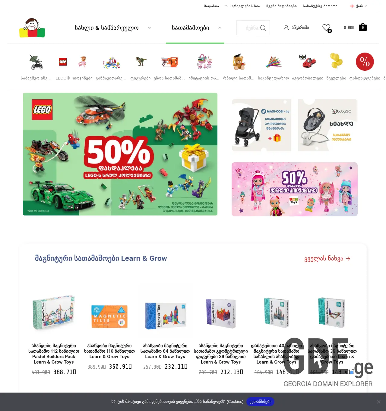 Screenshot of the site supertoys.ge at 2026-05-11