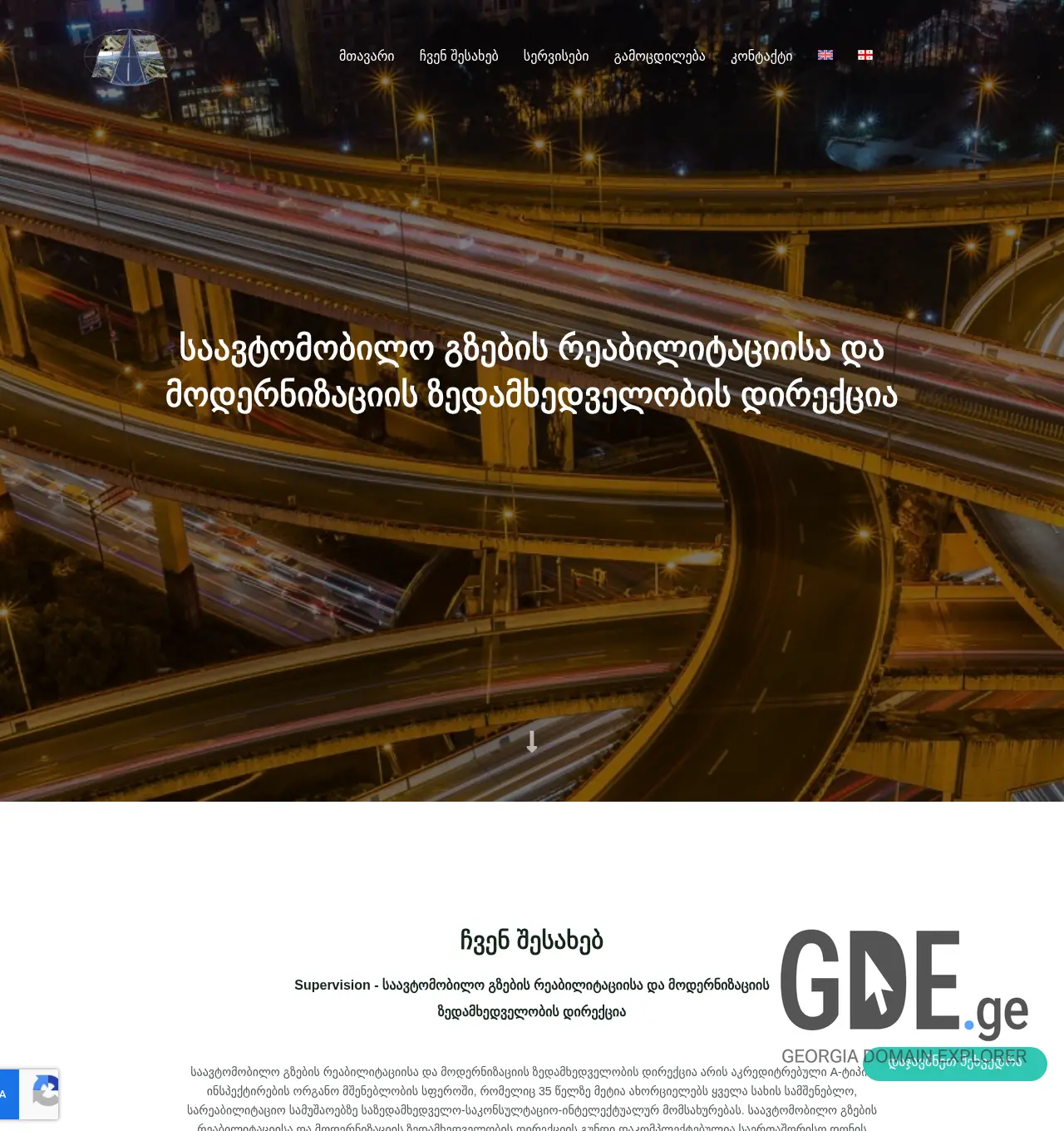 Screenshot of the site supervision.ge at 2026-05-02