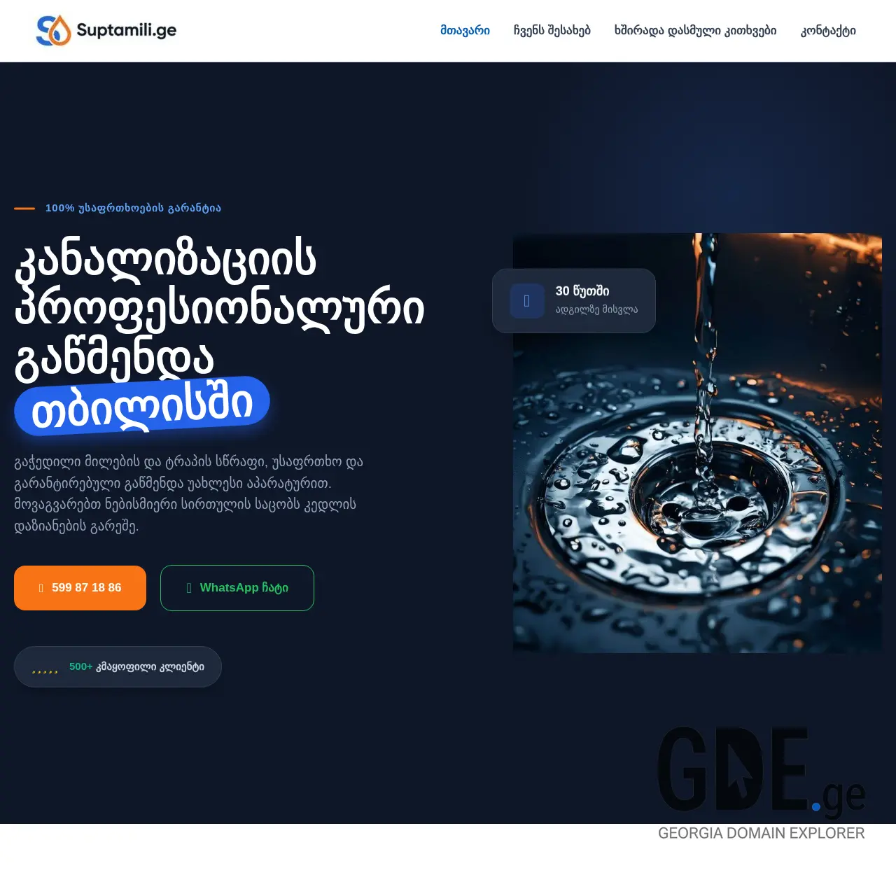 Screenshot of the site suptamili.ge at 2026-03-12