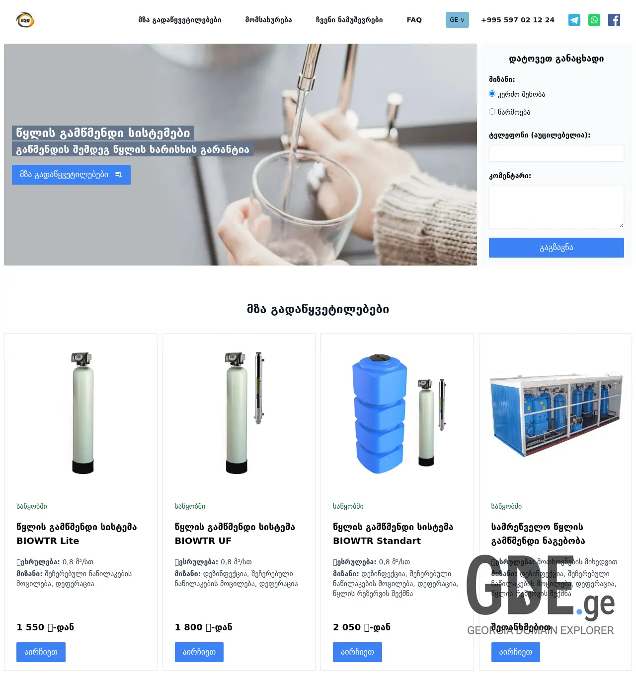 Screenshot of the site suptatsqali.ge at 2026-05-06