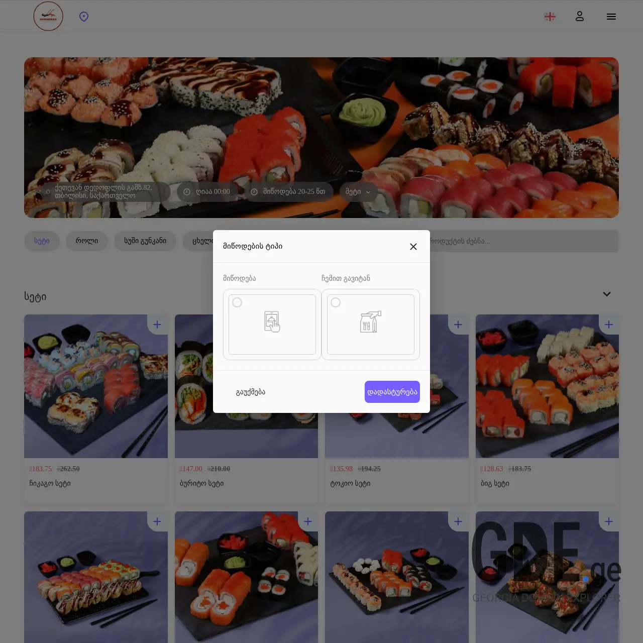 Screenshot of the site susheria.ge at 2026-03-27