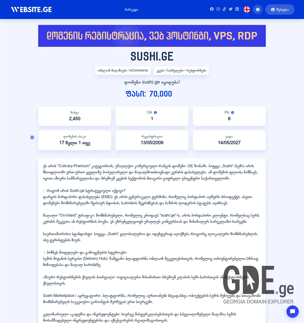 Screenshot of the site sushi.ge at 2026-06-14
