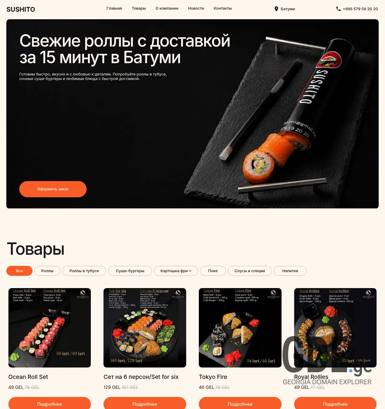 Screenshot of the site sushito.ge at 2026-05-26