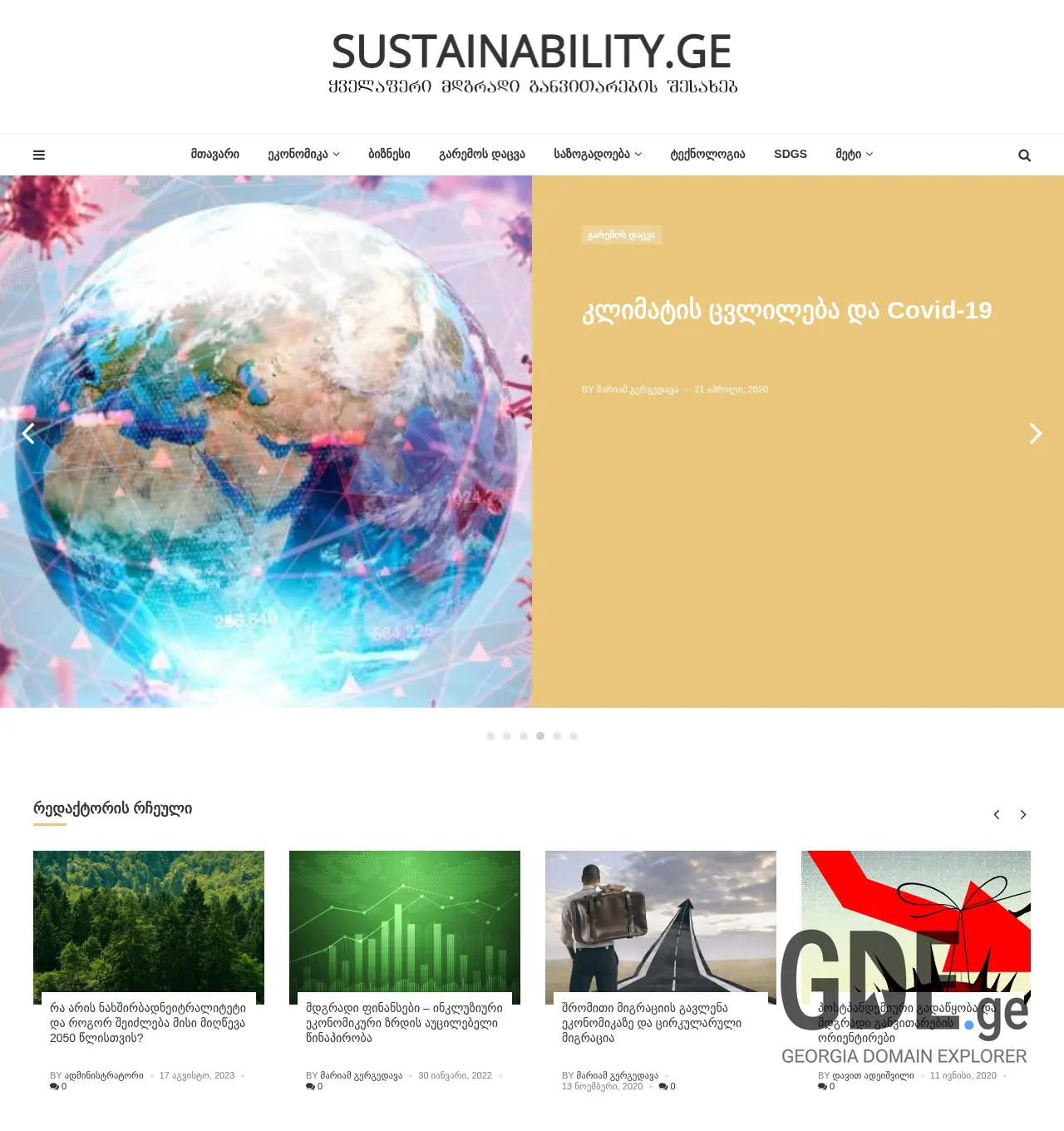 Screenshot of the site sustainability.ge at 2026-05-01