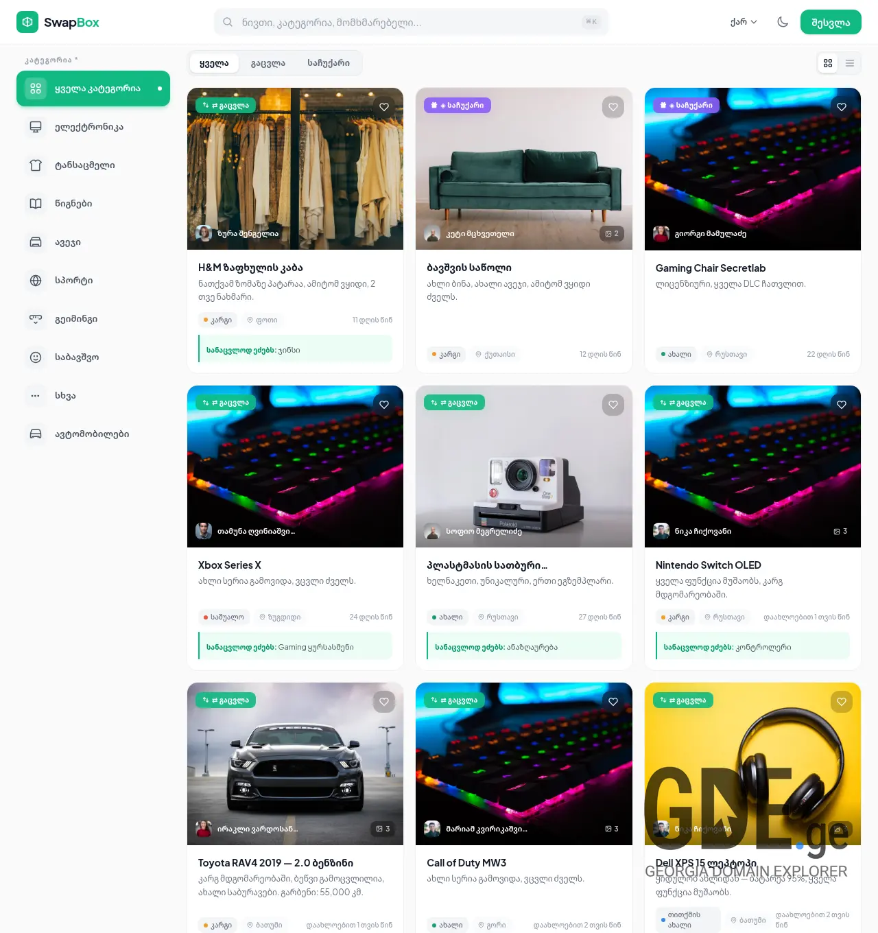 Screenshot of the site swapbox.ge at 2026-05-09