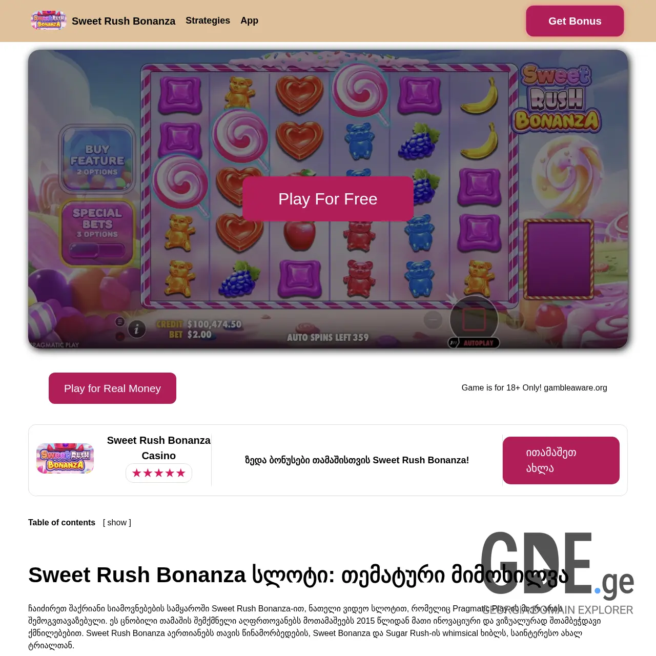 Screenshot of the site sweet-rush-bonanza.ge at 2026-03-26