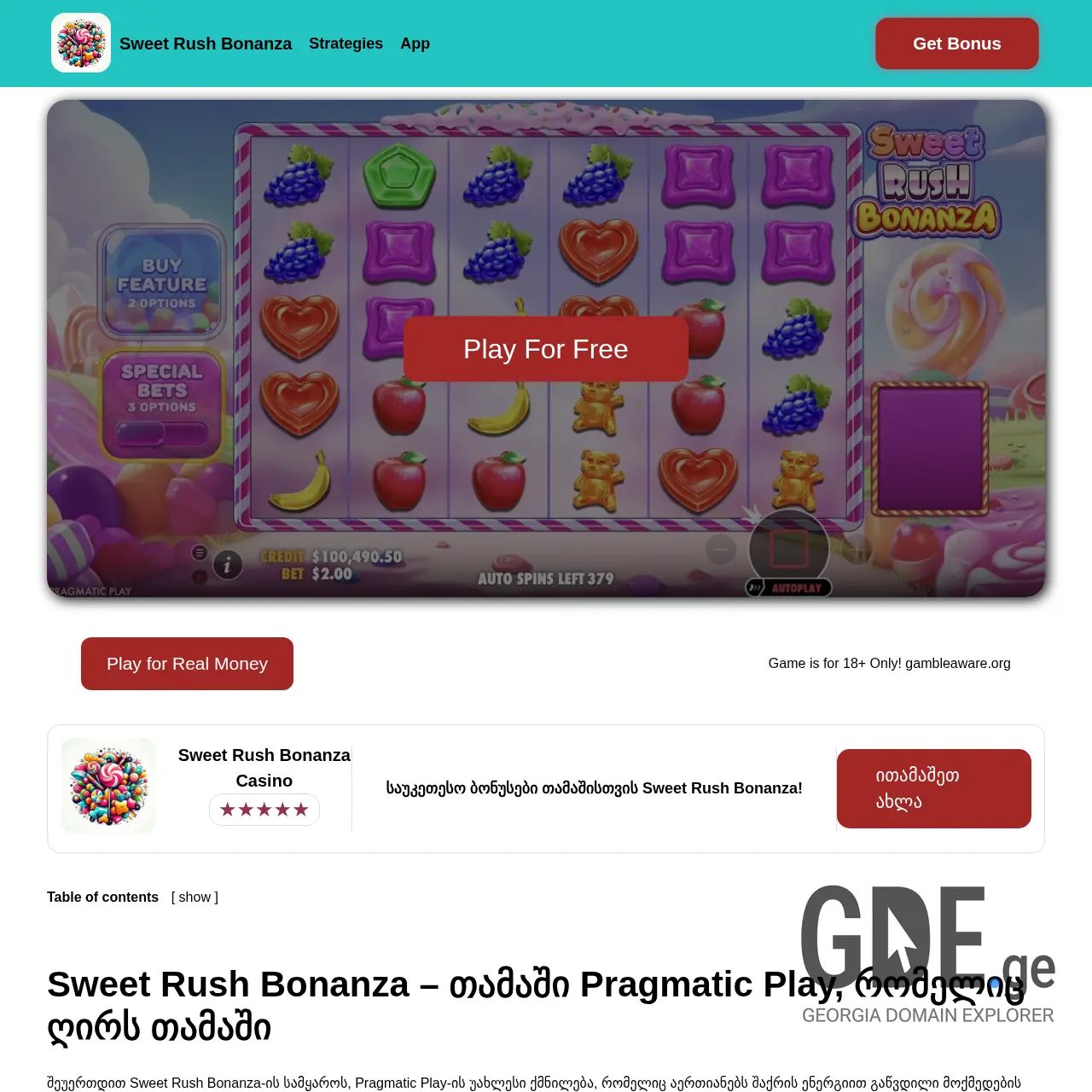 Screenshot of the site sweetrushbonanza.ge at 2026-03-26