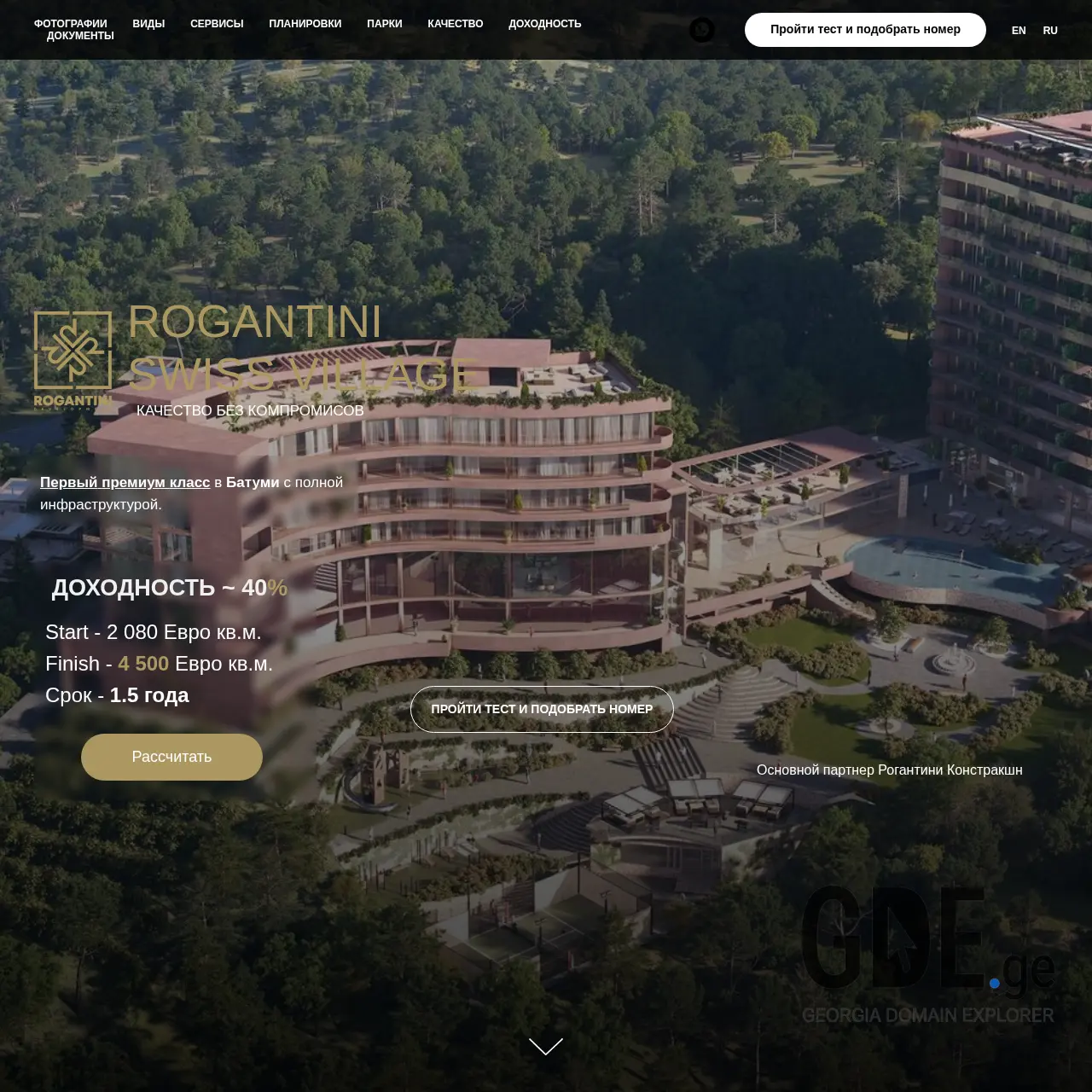 Screenshot of the site swissvillage.ge at 2026-03-27