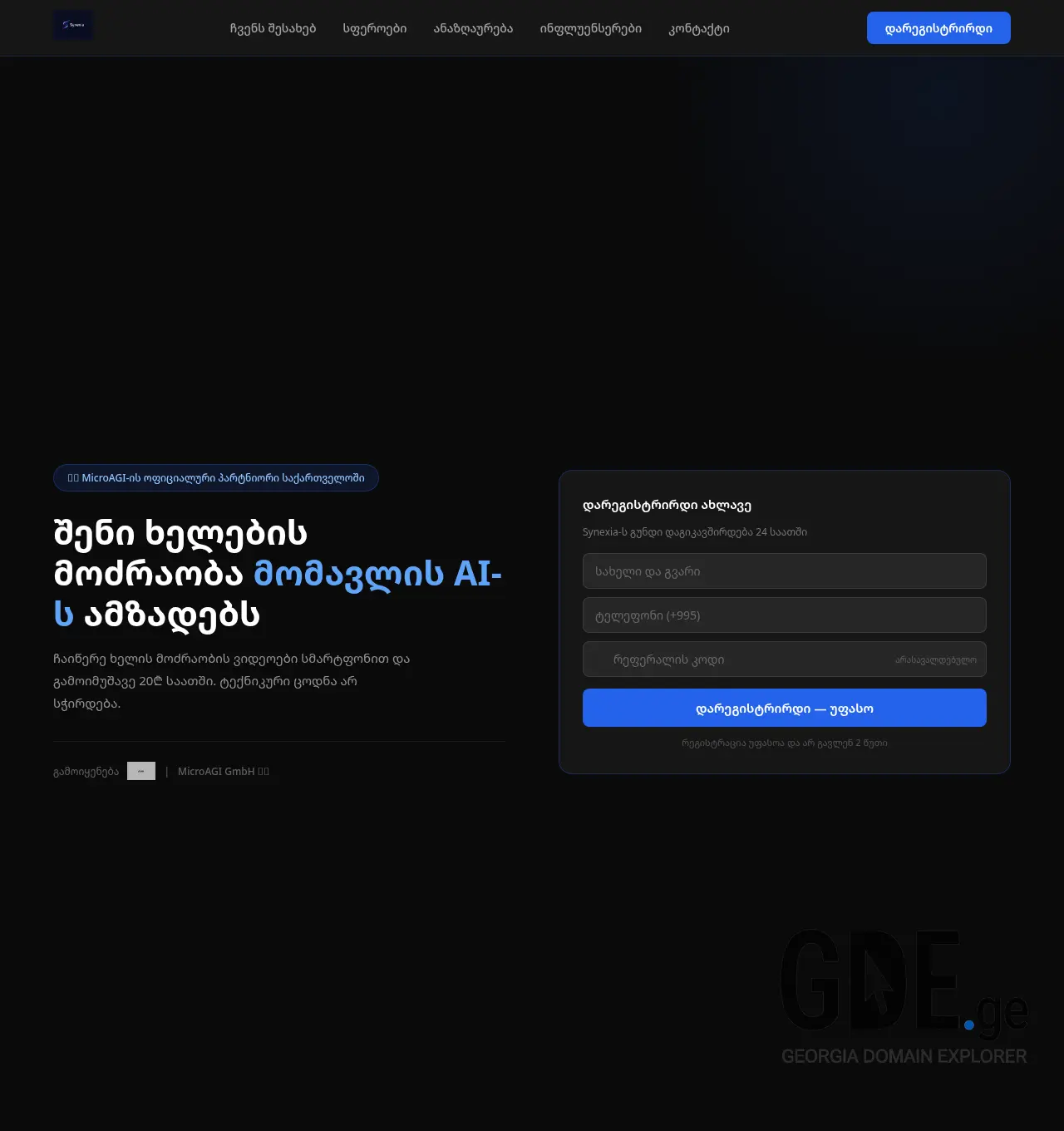 Screenshot of the site synexia.ge at 2026-05-24