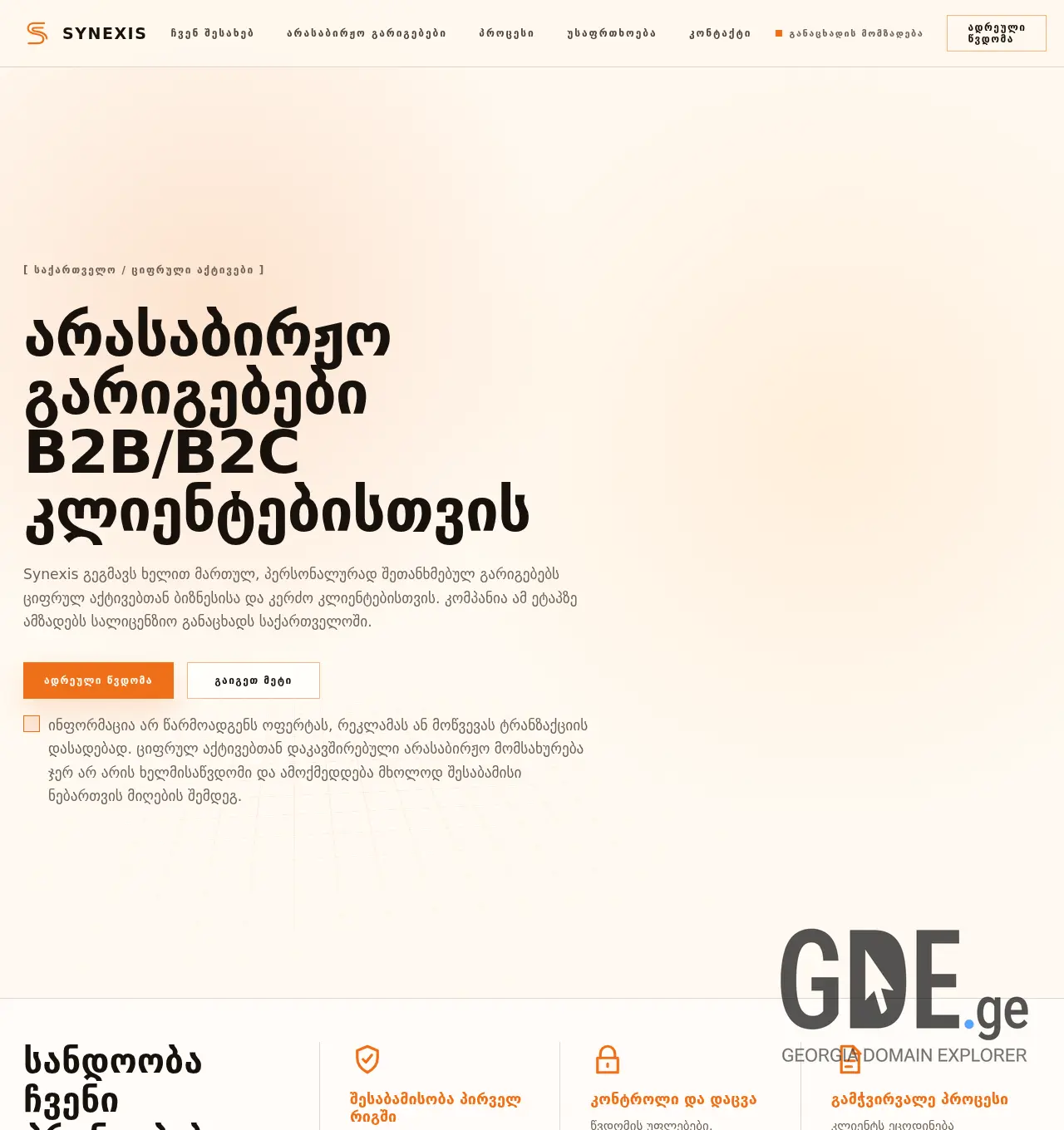 Screenshot of the site synexis.ge at 2026-07-08