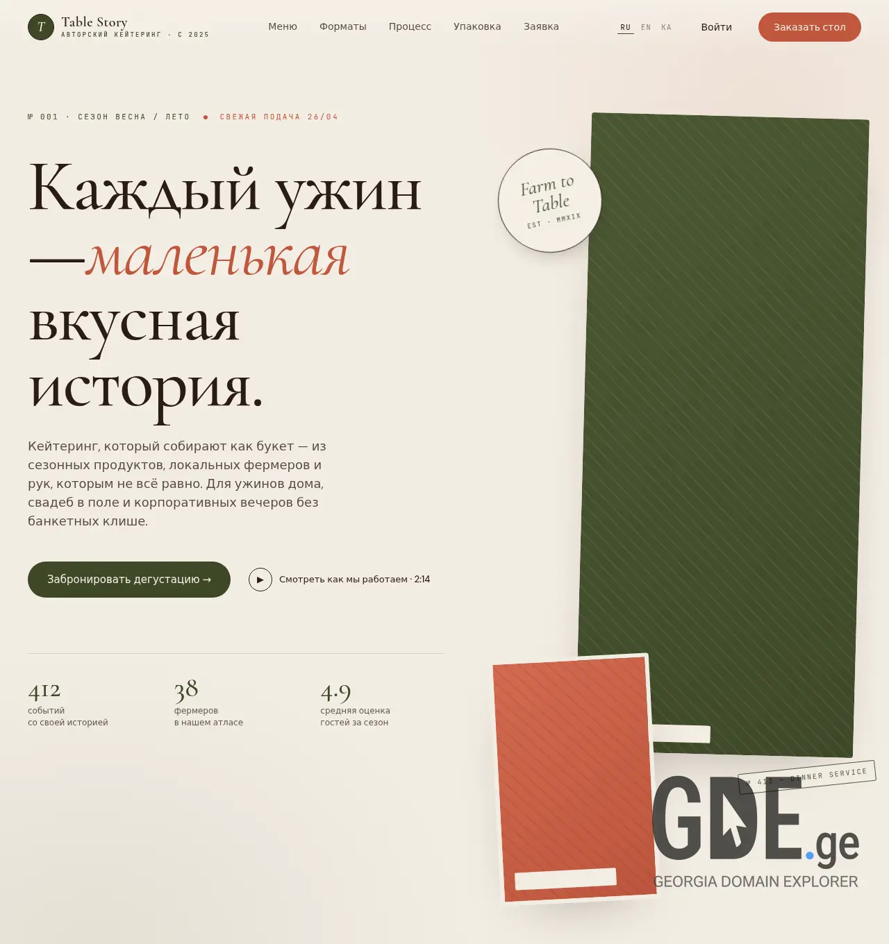 Screenshot of the site tablestory.ge at 2026-05-07