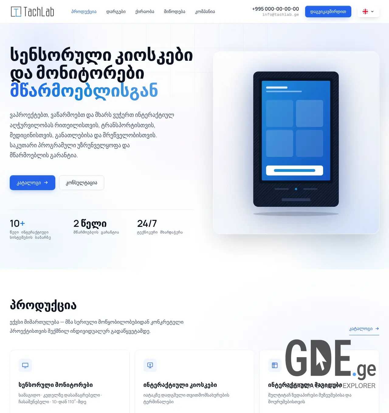 Screenshot of the site tachlab.ge at 2026-05-04