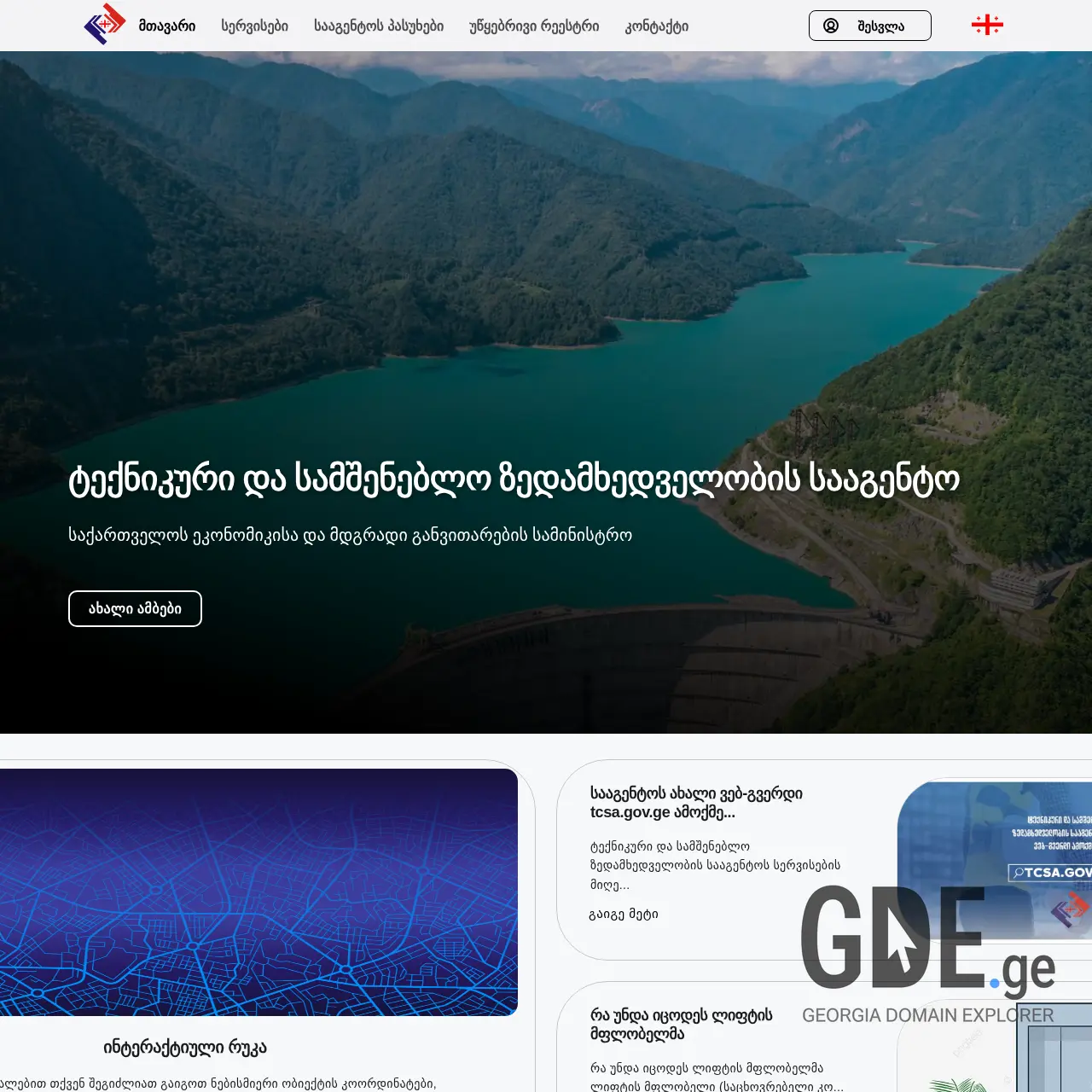 Screenshot of the site tacsa.gov.ge at 2026-03-02