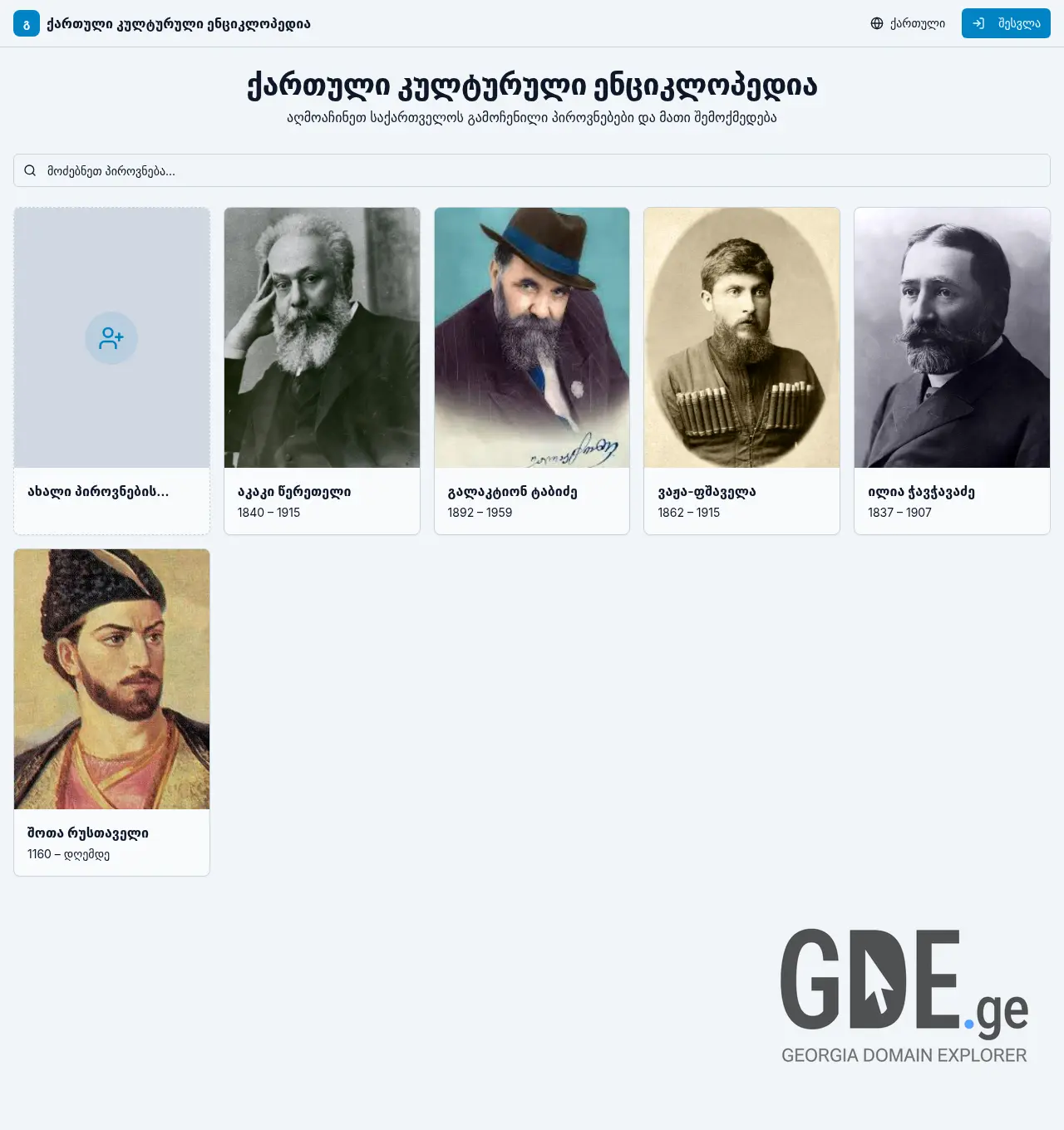 Screenshot of the site talanti.ge at 2026-04-28