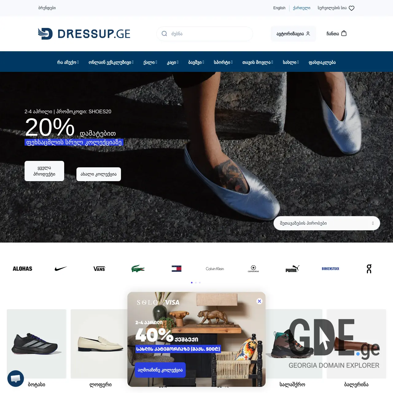 Screenshot of the site tallyweijl.ge at 2026-04-02