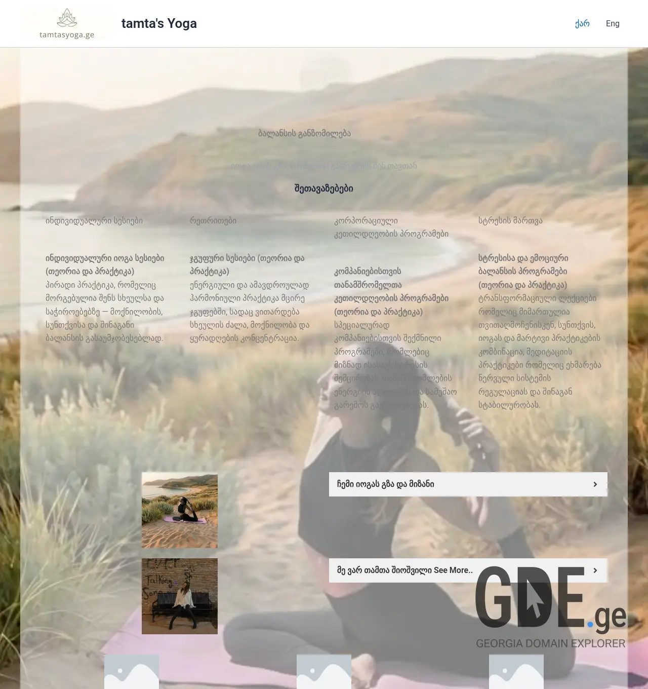 Screenshot of the site tamtasyoga.ge at 2026-06-26