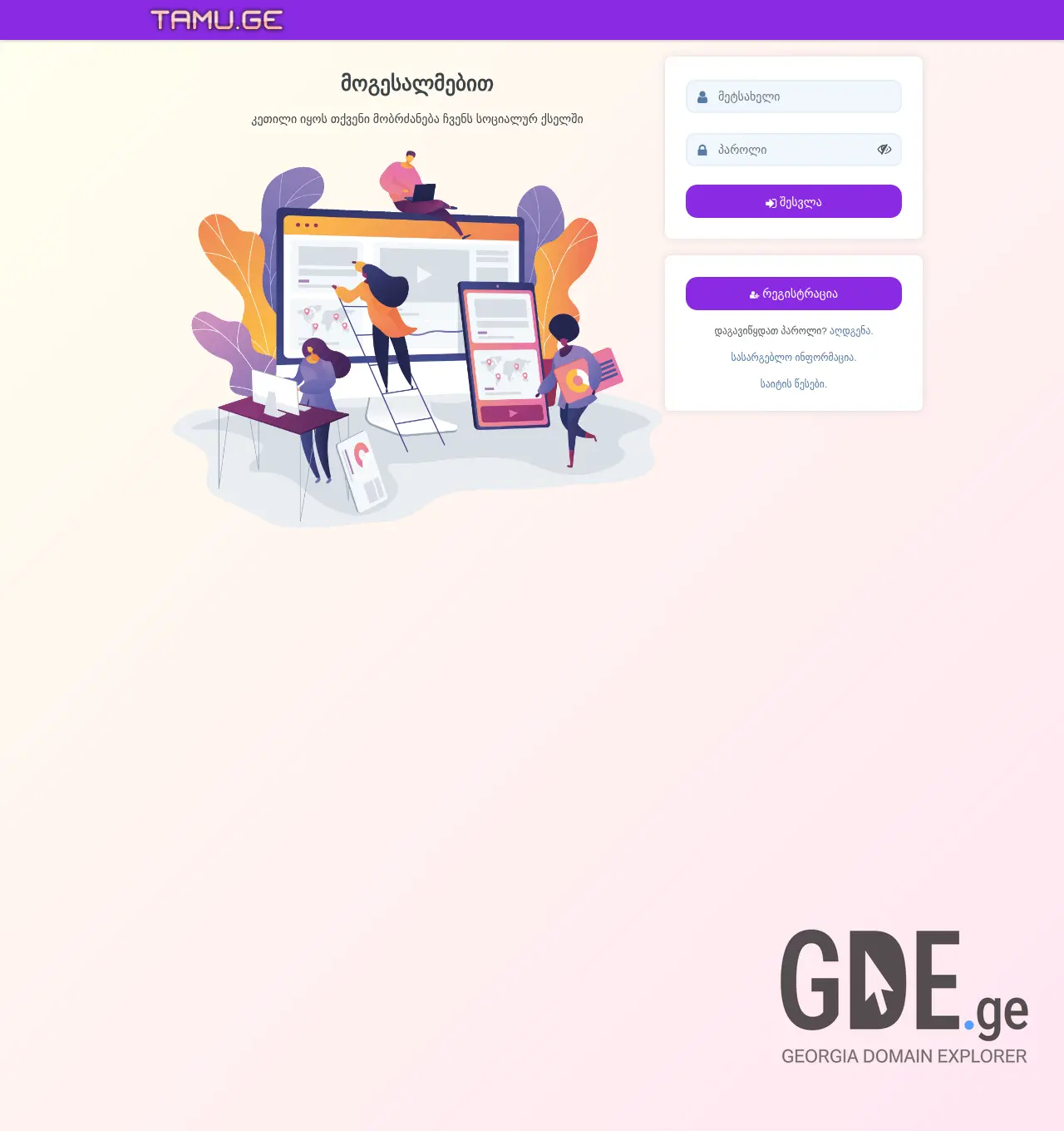 Screenshot of the site tamu.ge at 2026-05-11