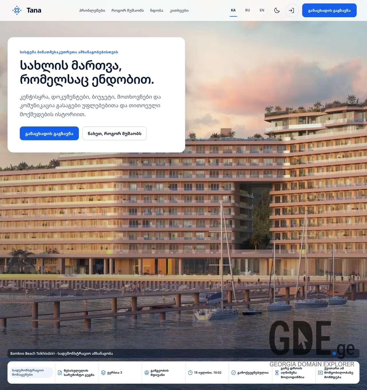 Screenshot of the site tana.ge at 2026-07-20