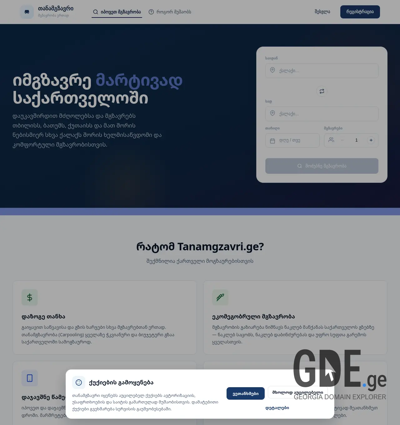 Screenshot of the site tanamgzavri.ge at 2026-06-09