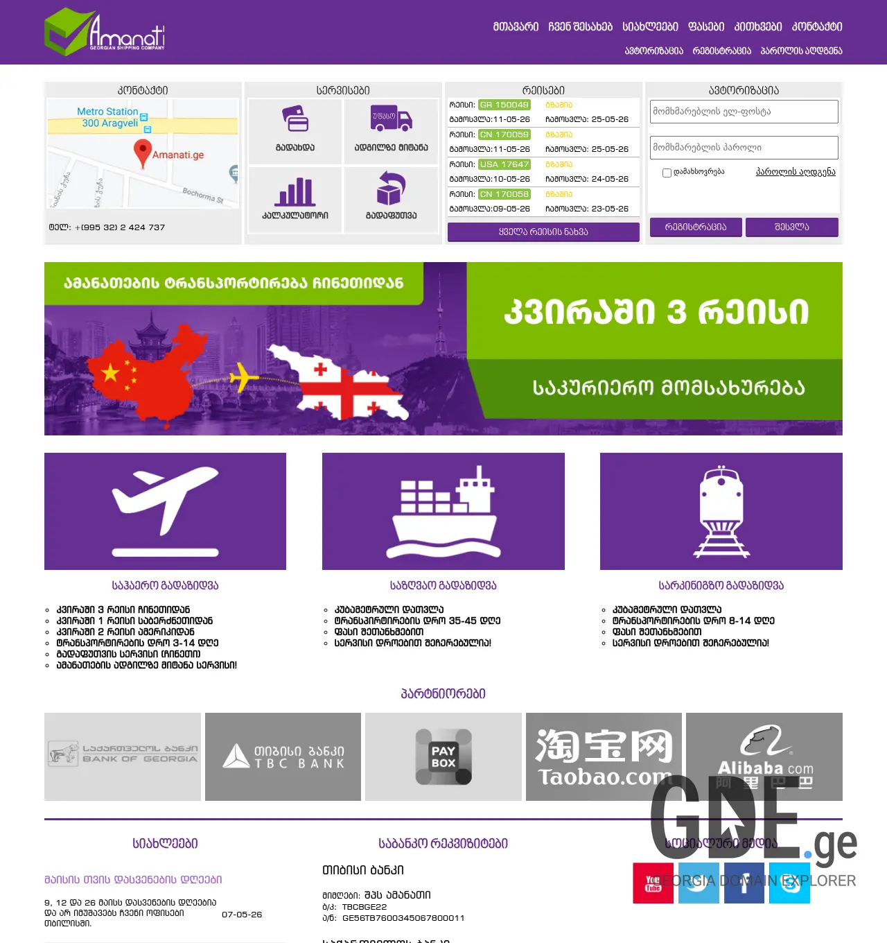 Screenshot of the site tao.ge at 2026-05-12