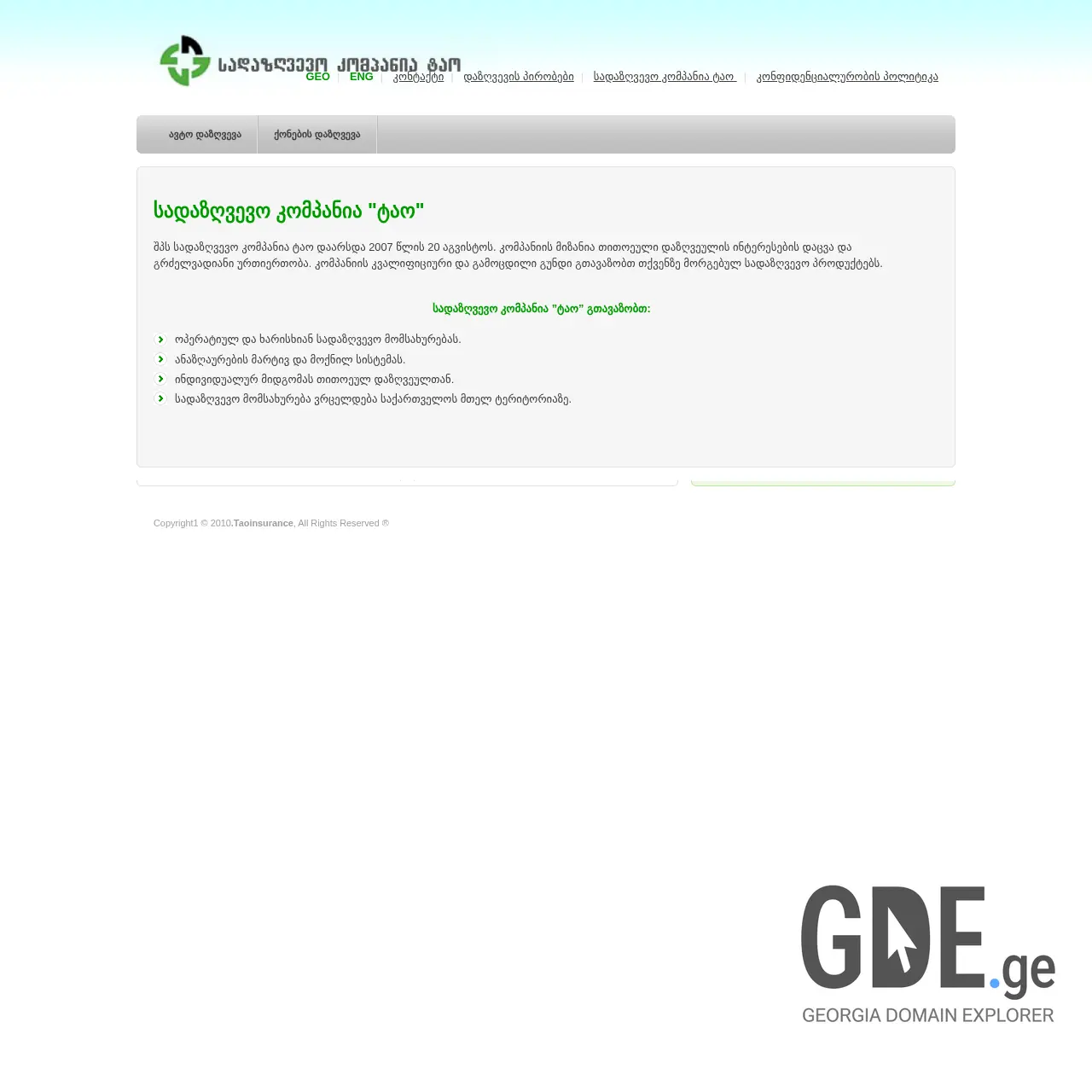 Screenshot of the site taoinsurance.ge at 2026-03-02