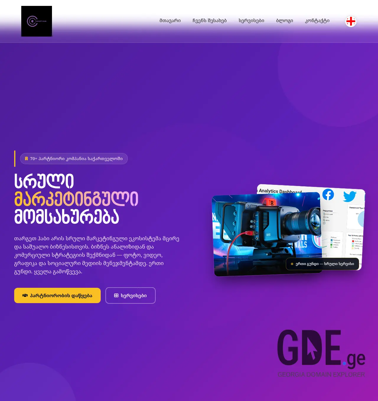Screenshot of the site targethub.ge at 2026-05-13