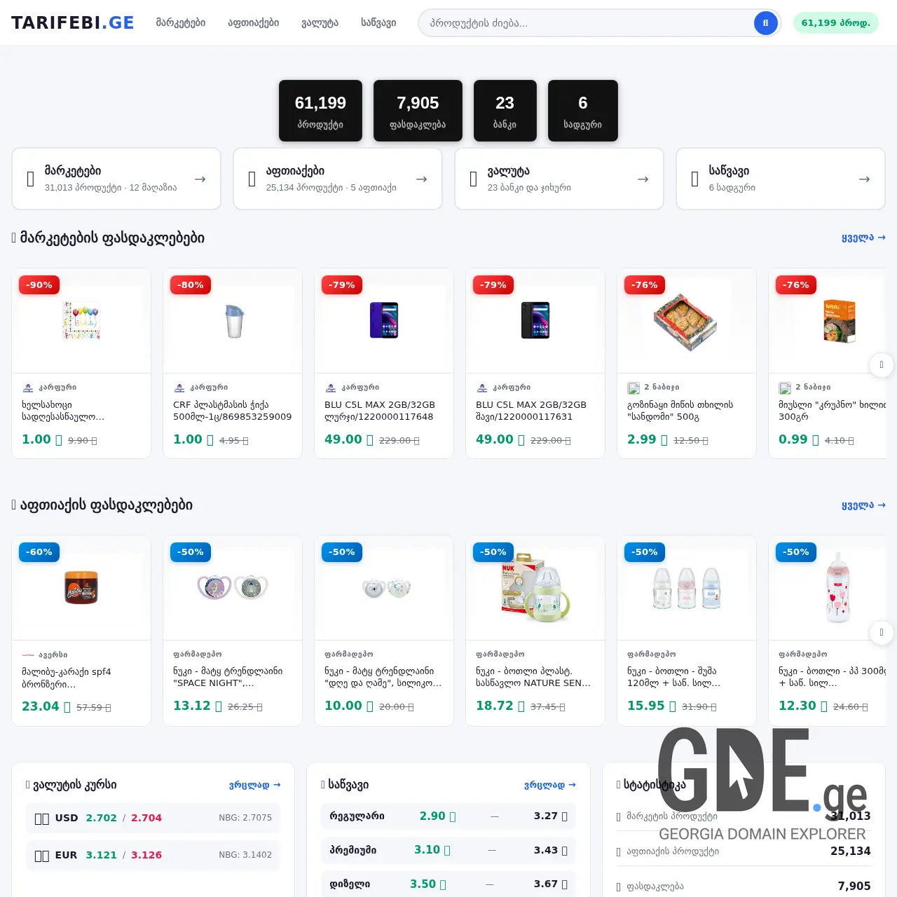 Screenshot of the site tarifebi.ge at 2026-03-27