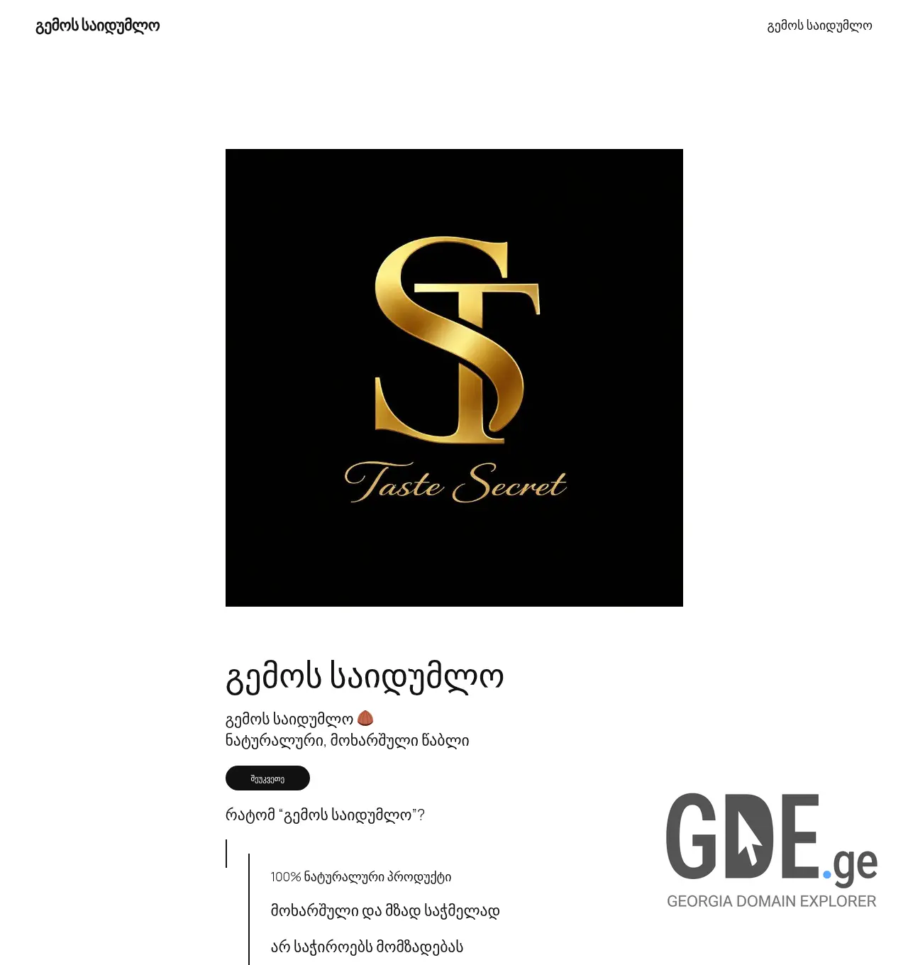 Screenshot of the site tastesecret.ge at 2026-04-11