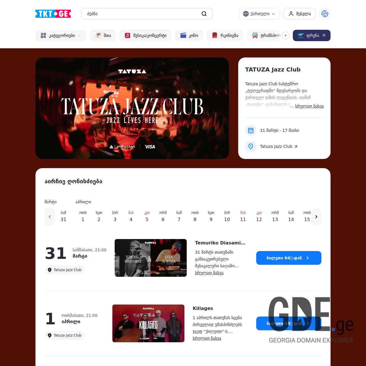 Screenshot of the site tatuza.ge at 2026-03-29