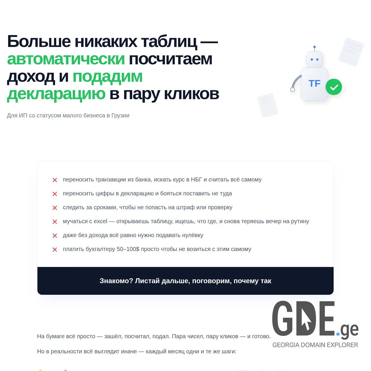 Screenshot of the site taxflow.ge at 2026-03-27