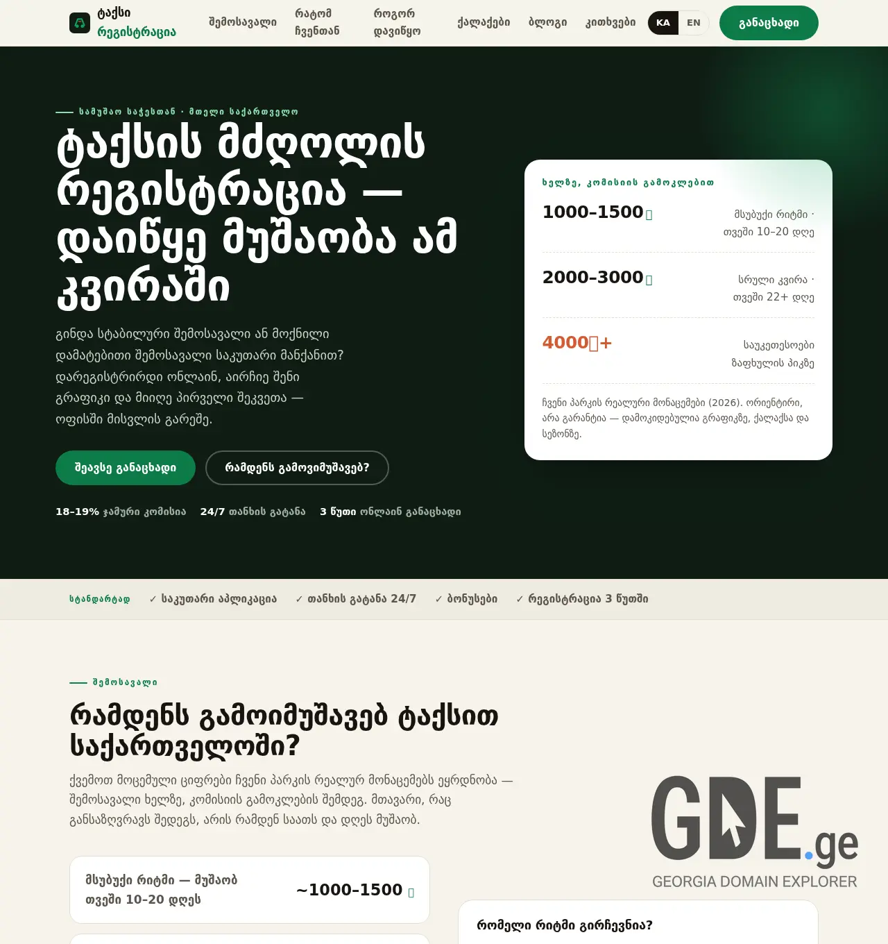 Screenshot of the site taxi-registracia.ge at 2026-07-18