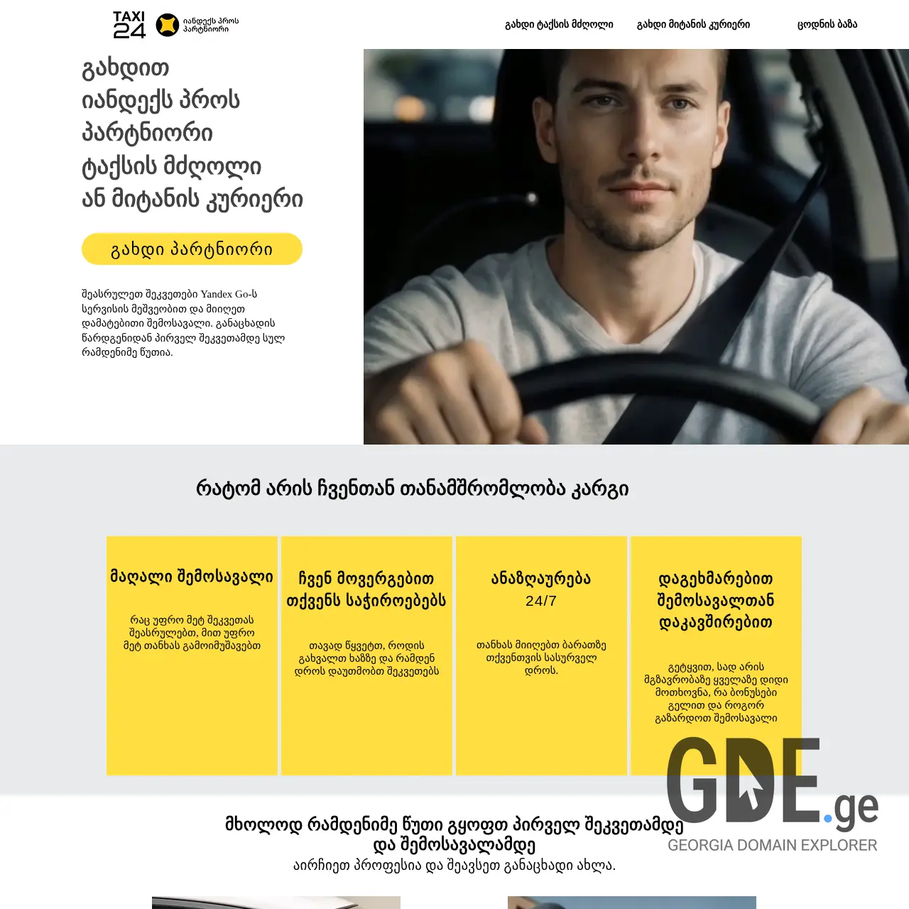 Screenshot of the site taxi24.ge at 2026-03-26