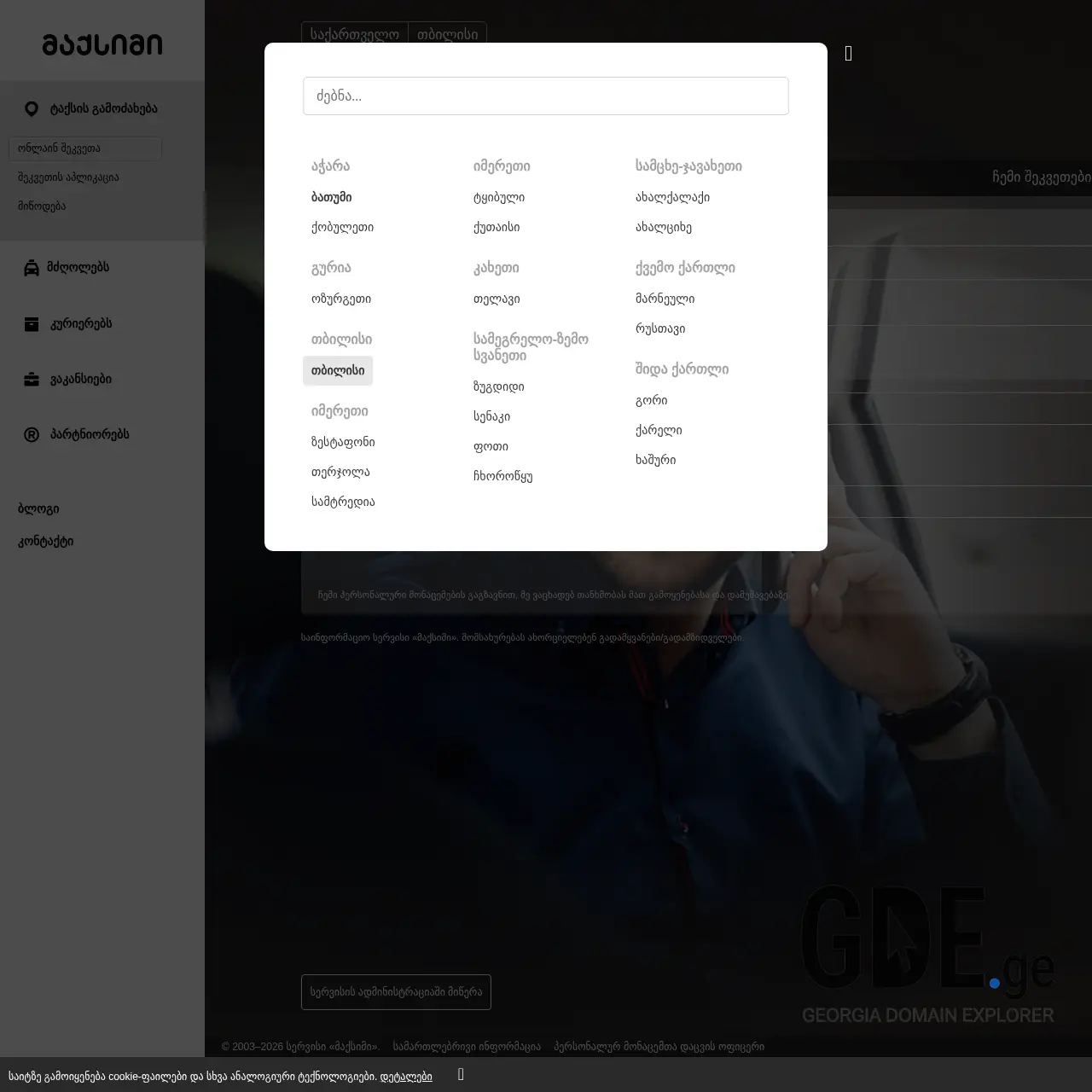 Screenshot of the site taximaxim.ge at 2026-03-27