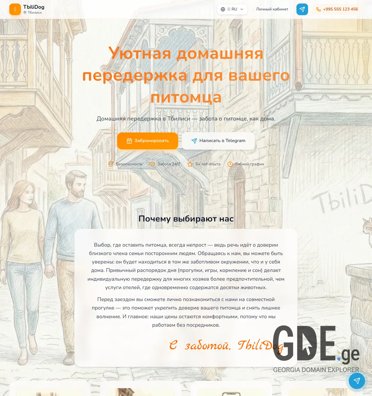 Screenshot of the site tbilidog.ge at 2026-06-23